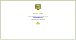 Desktop Screenshot of eran-ofir.hoogel.co.il
